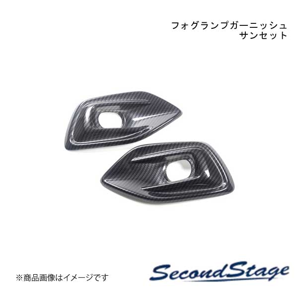 SecondStage/セカンドステージ フォグランプガーニッシュ スズキ/SUZUKI スイフト ZCDDS/ZCEDS/ZDDDS/ZDEDS型 サンセット S078