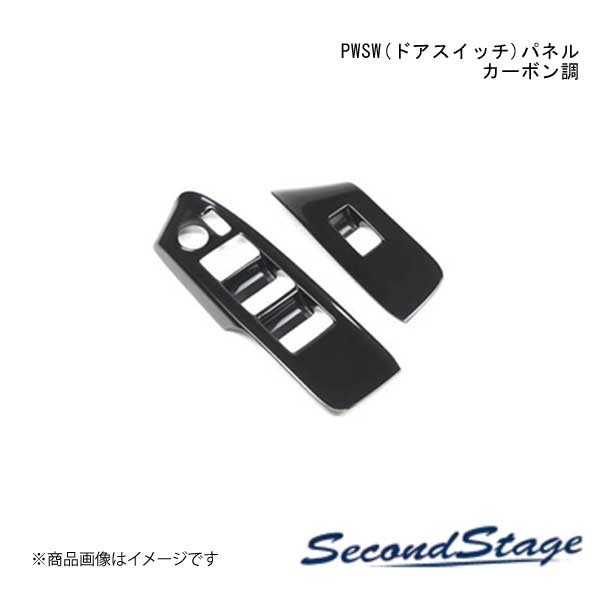 SecondStage/セカンドステージ PWSW(ドアスイッチ)パネル ドアトリムパネル未装着車 スズキ/SUZUKI スイフトスポーツ ZC33S カーボン調 S036