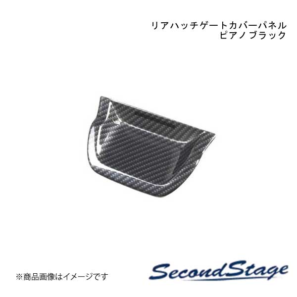 SUZUKI - SecondStage/セカンドステージ リアハッチゲートカバーパネル スズキ/SUZUKI スイフトスポーツ ZC33S ピアノブラック S126