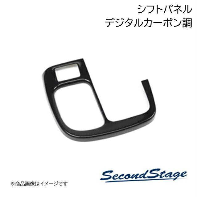 SecondStage/セカンドステージ オートエアコン専用 シフトパネル スズキ/SUZUKI エブリイワゴン DA17W デジタルカーボン調 S100