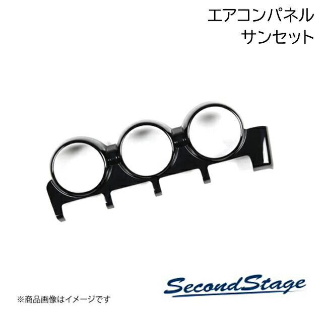 SecondStage/セカンドステージ エアコンパネル SUBURU/スバル BRZ/GR86 ZD8型/ZN8型 サンセット T815