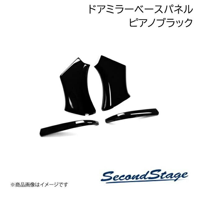 SecondStage/セカンドステージ ドアミラーベースパネル トヨタ/TOYOTA カローラクロス ピアノブラック T839