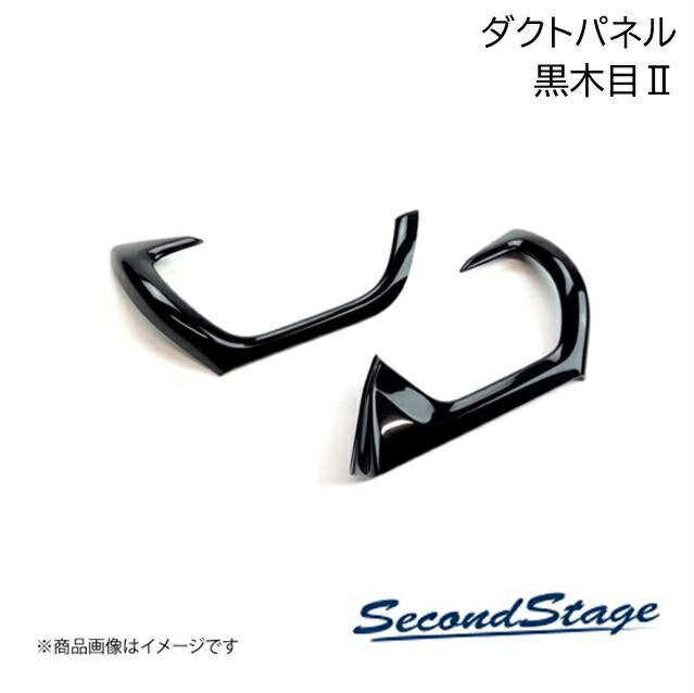 SecondStage/セカンドステージ ダクトパネル トヨタ/TOYOTA アルファード/ヴェルファイア 40系 黒木目2 T746