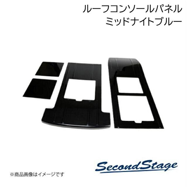 SecondStage/セカンドステージ 後席ルーフコンソールパネル ミッドナイトシリーズ トヨタ/TOYOTA アルファード/ヴェルファイア 40系 ミッドナイトブルー T781M