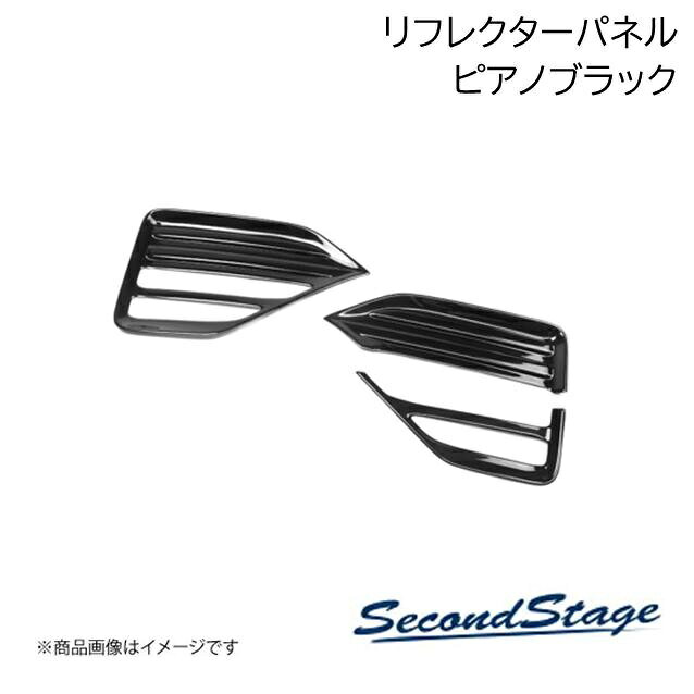 ■品番T685 ■メーカーSecondStage/セカンドステージ ■商品名リフレクターパネル ■自動車メーカートヨタ/TOYOTA ■車種ノア ■型式MZRA9#/ZWR9# ■年式2022年1月〜 ■カラーピアノブラック ■グレード他※純正オプション(リヤスカート/GRリヤバンパースポイラー)装備車は干渉する場合があるため、取付不可※取り付け部分がコーティングで保護されている場合は接着強度の確保が難しいため、装着不可とさせて頂いております ■製品詳細アクリル(耐衝撃性)※耐候、耐熱試験クリア・リフレクターパネル 左右3パーツ。(左1パーツ/右2パーツ)・写真入り取扱説明書付き・取付所要時間：10分〜15分・両面テープでの貼付けタイプです※製品にテープを付けた状態でお届け致します ■納期メーカー取り寄せ品の為、通常即日〜4営業日以内に発送致します。 ■ご注文時注意事項 ※ ご注文前に必ずご確認下さい お急ぎの場合はご購入前に納期確認をお願い致します。 納期について ＊メーカー在庫が欠品の場合、改めて納期をご連絡致します。 ＊メーカーにて予告無く廃盤、仕様変更になっている場合があります。 返品・キャンセルに関して ＊お客様都合による返品・キャンセル・商品の変更は一切お受けしておりません。 ＊在庫・納期・適合未確認でご購入された商品のキャンセルは一切お受けしておりません。 ＊代引きで納期が半年以上の商品をご注文の場合はキャンセルさせていただきます。別の決済方法でご注文下さい。