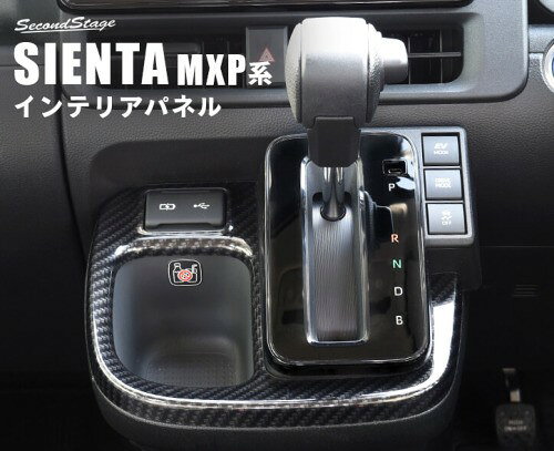 SecondStage/セカンドステージ シフトパネル プレミアムトーン ドライフラワーシリーズ トヨタ/TOYOTA シエンタ MXP系 ユーカリ T696P