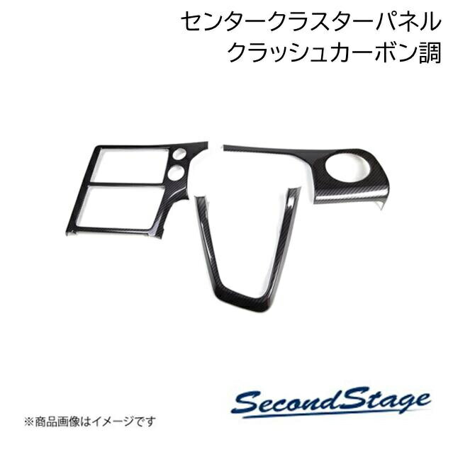 SecondStage/セカンドステージ センタークラスターパネル トヨタ/TOYOTA GRヤリス クラッシュカーボン調 T811