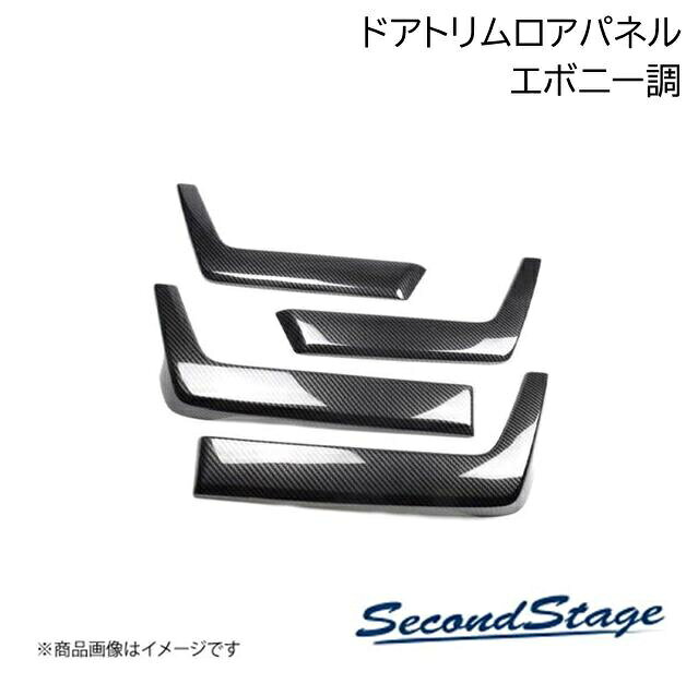 SecondStage/セカンドステージ ドアトリムロアパネル トヨタ/TOYOTA RAV4 新型XA50系 エボニー調 T491