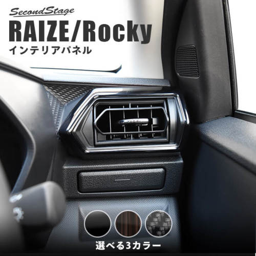 SecondStage/セカンドステージ ダクトパネル ダイハツ/DAIHATSU ロッキー 200系 デ...