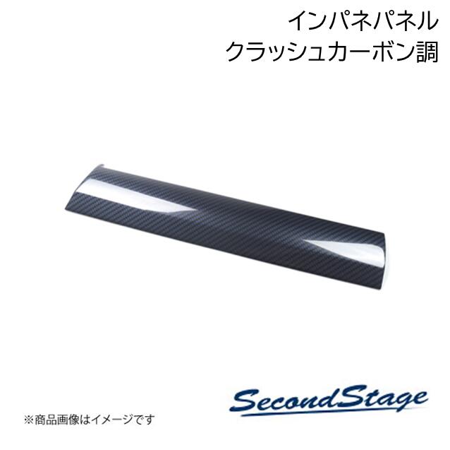 SecondStage/セカンドステージ インパネパネル トヨタ/TOYOTA GRヤリス クラッシュカーボン調 T812
