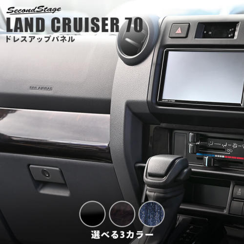 SecondStage/セカンドステージ インパネパネル トヨタ/TOYOTA ランドクルーザー70 ...