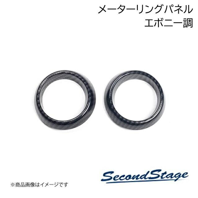 SecondStage/セカンドステージ メーターリングパネル トヨタ/TOYOTA ヤリス エボニー調 T542