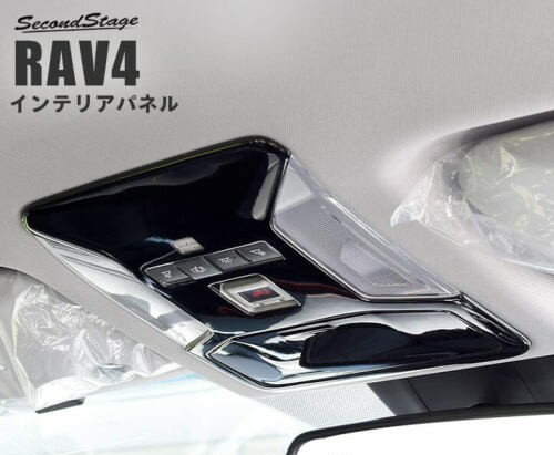 SecondStage/セカンドステージ オーバーヘッドコンソールパネル ルームランプカバー サンルーフ装着車 トヨタ/TOYOTA RAV4 新型XA50系 ピアノブラック T458