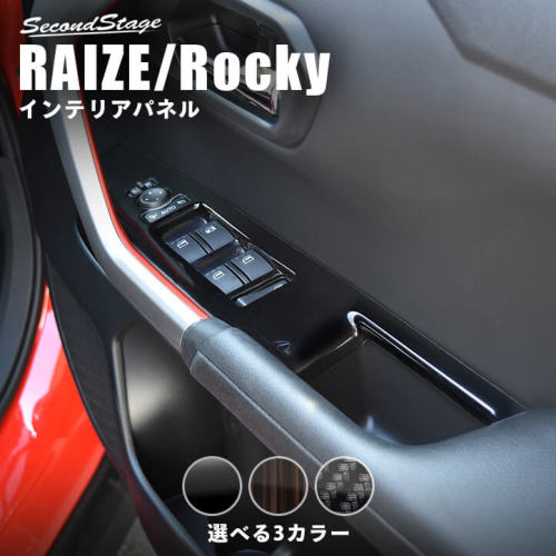 SecondStage/セカンドステージ PWSW(ドアスイッチ)パネル ダイハツ/DAIHATSU ロッ...
