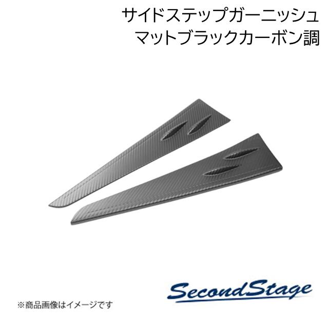 SecondStage/セカンドステージ サイドステップガーニッシュ トヨタ/TOYOTA GRヤリ...