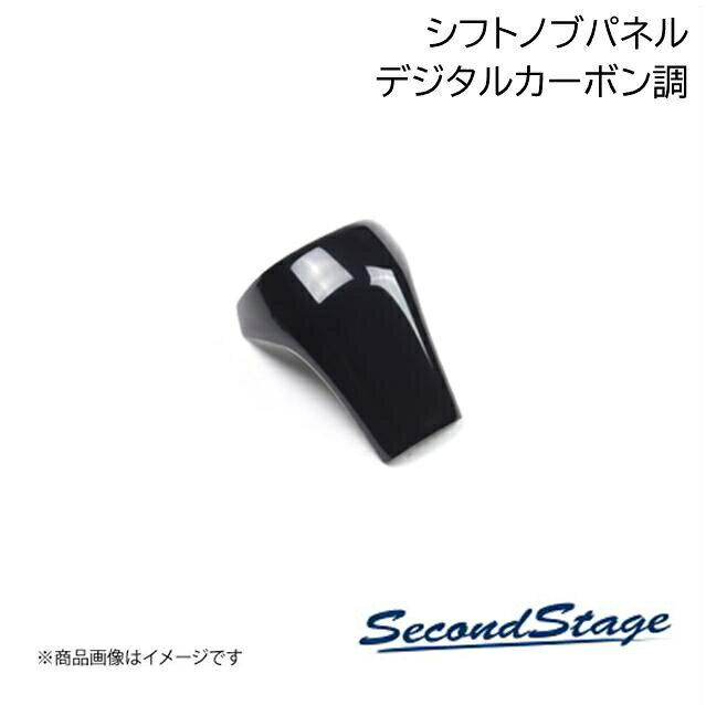 SecondStage/セカンドステージ シフトノブパネル トヨタ/TOYOTA RAV4 新型XA50系 デジタルカーボン調 T492