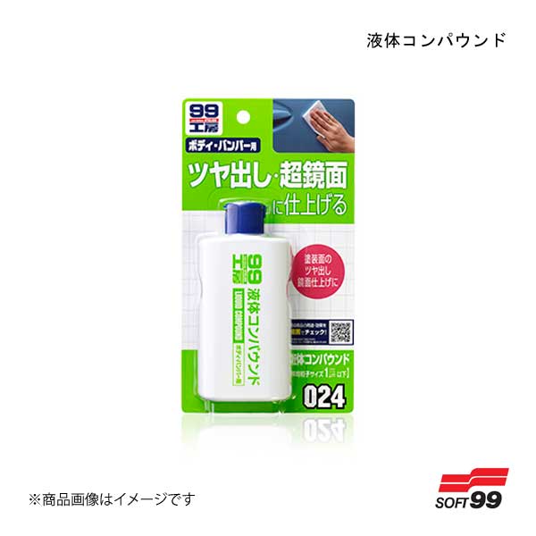 ■品番9024 ■メーカーSOFT99/ソフト99 ■商品名液体コンパウンド ■種類 ■成分 ■内容125ml ■用途 ■成分・材質界面活性剤、研磨材、石油系溶剤 ■塗り面積0.08平方メートル(2回塗り)使用方法 ■商品説明ボディの広い面の研磨、パフがけなどにオススメ。ツヤびけした塗装の回復に。デリケートなメタリック、マイカ塗装表面の鏡面仕上げにも便利です。 ■保管及び廃棄方法●保管の際は密栓し、直射日光の当たるところ、温度が40℃以上になるところ、凍結するところを避けて保管してください。●廃棄の際は中身を使い切ってから廃棄してください。 ■JANコード4975759090243 ■納期メーカー取り寄せ品の為、通常即日〜4営業日以内に発送致します。 ※ ご注文前に必ずご確認下さい お急ぎの場合はご購入前に納期確認をお願い致します。 納期について ＊メーカー在庫が欠品の場合、改めて納期をご連絡致します。 ＊メーカーにて予告無く廃盤、仕様変更になっている場合があります。 返品・キャンセルに関して ＊お客様都合による返品・キャンセル・商品の変更は一切お受けしておりません。 ＊在庫・納期・適合未確認でご購入された商品のキャンセルは一切お受けしておりません。 ＊代引きで納期が半年以上の商品をご注文の場合はキャンセルさせていただきます。別の決済方法でご注文下さい。