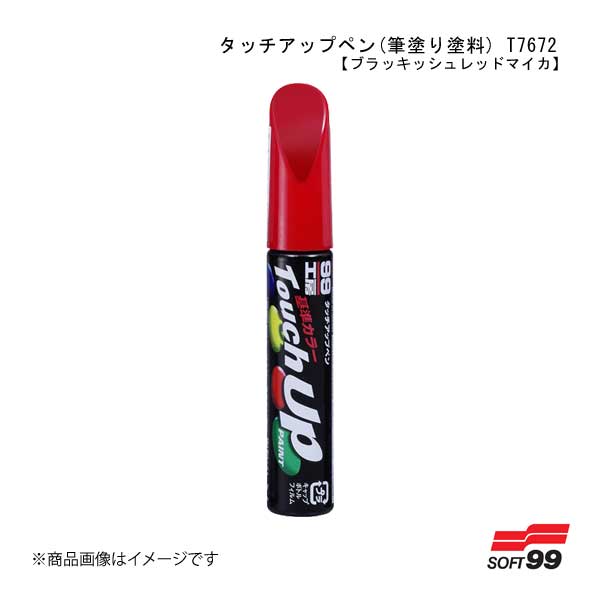 ■品番17672 ■メーカーSOFT99/ソフト99 ■商品名タッチアップペン(筆塗り塗料) T7672 【トヨタ/レクサス・3R0・ブラッキッシュレッドマイカ】 ■種類 ■成分合成樹脂(アクリル)、ニトロセルロース、顔料、有機溶剤 ■内容 ■用途ボディ、バンパーの小キズ補修 ■成分・材質12ml ■塗り面積 ■商品説明キャップにはマニキュアのような細筆がついているので、小さなキズに塗りやすい。ボディやバンパーについた小キズや線キズなどの補修にオススメです。 ■保管及び廃棄方法 ■JANコード4975759176725 ■納期メーカー取り寄せ品の為、通常即日〜4営業日以内に発送致します。 ※ ご注文前に必ずご確認下さい お急ぎの場合はご購入前に納期確認をお願い致します。 納期について ＊メーカー在庫が欠品の場合、改めて納期をご連絡致します。 ＊メーカーにて予告無く廃盤、仕様変更になっている場合があります。 返品・キャンセルに関して ＊お客様都合による返品・キャンセル・商品の変更は一切お受けしておりません。 ＊在庫・納期・適合未確認でご購入された商品のキャンセルは一切お受けしておりません。 ＊代引きで納期が半年以上の商品をご注文の場合はキャンセルさせていただきます。別の決済方法でご注文下さい。
