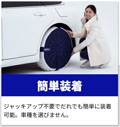 SPARCO スパルコ スノーソックス EVO Sサイズ 205/40R16用 ホワイト 1セット(左右2本分) スノーチェーン チェーン規制 積雪 CCD-SPT627 2