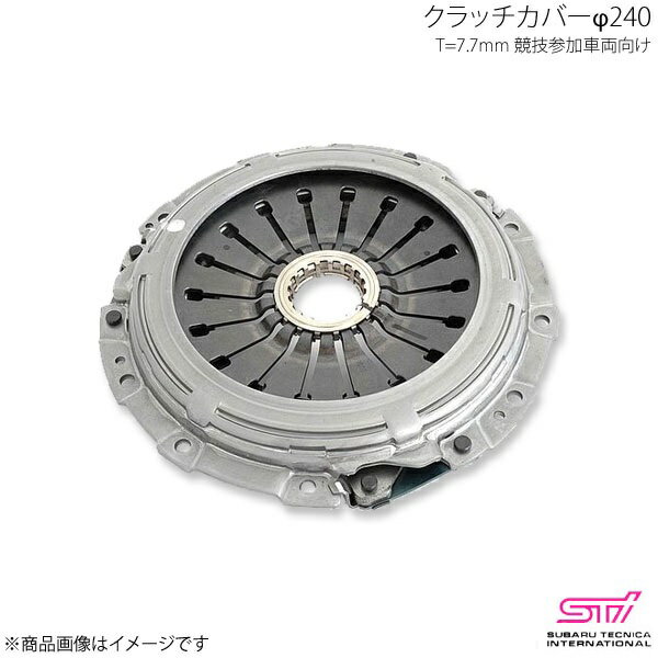 STI エスティーアイ クラッチカバーφ240 T=7.7mm 競技参加車両向け WRX STI VA アプライド:A/B/C/D/E/F ST302104S020