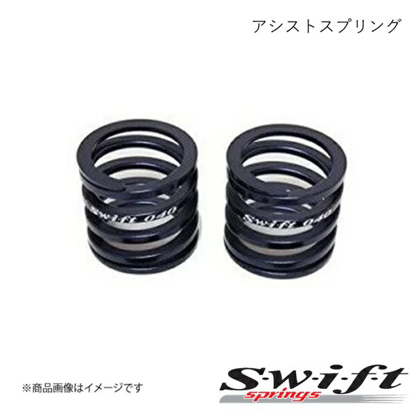 スウィフト SWIFT アシストスプリング ASSIST SPRING 2本セット Navy Blue Metalic/ネイビーブルーメタリック A65-068-060R