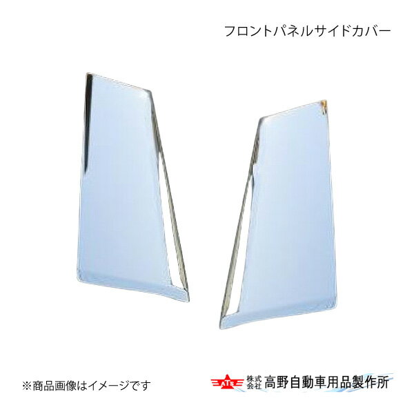 ■品番AB07F012 ■メーカー高野自動車/タカノ ■商品名フロントパネルサイドカバー ■自動車メーカーFUSO/ふそう ■車種17Sグレート ■型式- ■年式- ■適合情報 ■材質ABS樹脂+クロムメッキ ■商品詳細両面テープ貼り付け ■注文に関してご注文の際に、必ず【車検証】が必要となります。ご注文時に当店宛にメールで車検証の写しを送付ください。 ■JAN4996898040203 ■納期メーカー取り寄せ品の為、通常即日〜4営業日以内に発送致します。 ■ご注文時注意事項※こちらの商品はメーカー直送品の為、代金引換と後払い決済がご利用頂けません。代金引換や後払い決済でご注文頂いた場合は、お客様にご確認の上、他決済方法への変更依頼、又はご注文のキャンセル処理を行わせて頂きます。 ※ ご注文前に必ずご確認下さい お急ぎの場合はご購入前に納期確認をお願い致します。 納期について ＊メーカー在庫が欠品の場合、改めて納期をご連絡致します。 ＊メーカーにて予告無く廃盤、仕様変更になっている場合があります。 返品・キャンセルに関して ＊お客様都合による返品・キャンセル・商品の変更は一切お受けしておりません。 ＊在庫・納期・適合未確認でご購入された商品のキャンセルは一切お受けしておりません。 ＊代引きで納期が半年以上の商品をご注文の場合はキャンセルさせていただきます。別の決済方法でご注文下さい。 メーカー希望小売価格はメーカーサイトに基づいて掲載しています。