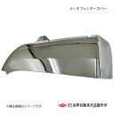 高野自動車 タカノ メッキフェンダーカバー(トラバースステップ非装着車用) 三菱ふそう 17Sグレート AB07F015