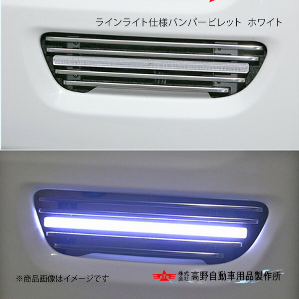 ■品番AB07I317 ■メーカー高野自動車/タカノ ■商品名ラインライト仕様バンパービレット ホワイト ■自動車メーカーISUZU/イスズ ■車種ギガ ■型式- ■年式- ■適合情報 ■材質SUS430 ■商品詳細LH・RHセット ■注文に関してご注文の際に、必ず【車検証】が必要となります。ご注文時に当店宛にメールで車検証の写しを送付ください。 ■JAN4996898050011 ■納期メーカー取り寄せ品の為、通常即日〜4営業日以内に発送致します。 ■ご注文時注意事項※こちらの商品はメーカー直送品の為、代金引換と後払い決済がご利用頂けません。代金引換や後払い決済でご注文頂いた場合は、お客様にご確認の上、他決済方法への変更依頼、又はご注文のキャンセル処理を行わせて頂きます。 ※ ご注文前に必ずご確認下さい お急ぎの場合はご購入前に納期確認をお願い致します。 納期について ＊メーカー在庫が欠品の場合、改めて納期をご連絡致します。 ＊メーカーにて予告無く廃盤、仕様変更になっている場合があります。 返品・キャンセルに関して ＊お客様都合による返品・キャンセル・商品の変更は一切お受けしておりません。 ＊在庫・納期・適合未確認でご購入された商品のキャンセルは一切お受けしておりません。 ＊代引きで納期が半年以上の商品をご注文の場合はキャンセルさせていただきます。別の決済方法でご注文下さい。 メーカー希望小売価格はメーカーサイトに基づいて掲載しています。