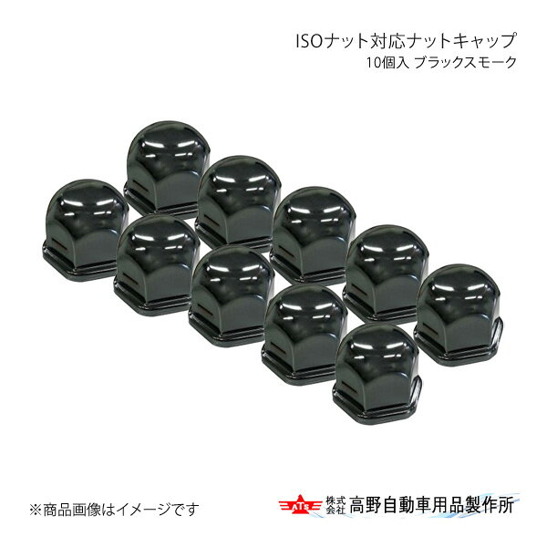 ■品番AB96A903 ■メーカー高野自動車/タカノ ■商品名ISOナット対応ナットキャップ 10個入 ブラックスモーク ■自動車メーカー- ■車種- ■型式- ■年式- ■適合情報 ■材質スチール+クロームメッキ(ゴムパッキン付属) ■商品詳細高さ48mm 二面幅33mm ■注文に関してご注文の際に、必ず【車検証】が必要となります。ご注文時に当店宛にメールで車検証の写しを送付ください。 ■JAN4996898020045 ■納期メーカー取り寄せ品の為、通常即日〜4営業日以内に発送致します。 ■ご注文時注意事項※こちらの商品はメーカー直送品の為、代金引換と後払い決済がご利用頂けません。代金引換や後払い決済でご注文頂いた場合は、お客様にご確認の上、他決済方法への変更依頼、又はご注文のキャンセル処理を行わせて頂きます。 ※ ご注文前に必ずご確認下さい お急ぎの場合はご購入前に納期確認をお願い致します。 納期について ＊メーカー在庫が欠品の場合、改めて納期をご連絡致します。 ＊メーカーにて予告無く廃盤、仕様変更になっている場合があります。 返品・キャンセルに関して ＊お客様都合による返品・キャンセル・商品の変更は一切お受けしておりません。 ＊在庫・納期・適合未確認でご購入された商品のキャンセルは一切お受けしておりません。 ＊代引きで納期が半年以上の商品をご注文の場合はキャンセルさせていただきます。別の決済方法でご注文下さい。