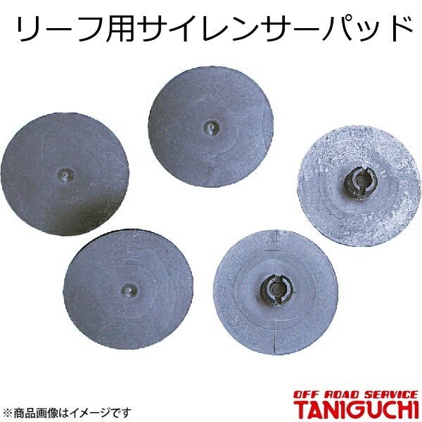 ORS/オフロードサービス タニグチ リーフ用サイレンサーパッド 1個 ジムニー SJ30/JA71/JA11