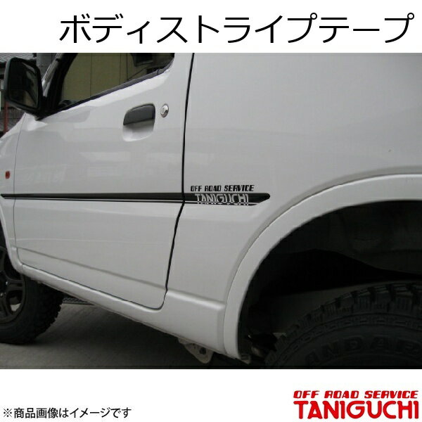 ORS/オフロードサービス タニグチ ボディストライプテープ ブラック 左右set ジムニー JB23