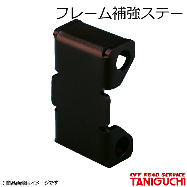 ORS/オフロードサービス タニグチ フレーム補強ステー 1個 ジムニー JB23