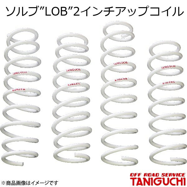 ORS/オフロードサービス タニグチ ソルブLOB2インチアップコイル 1台分 ジムニー/ジムニーワイド JB23/JB33