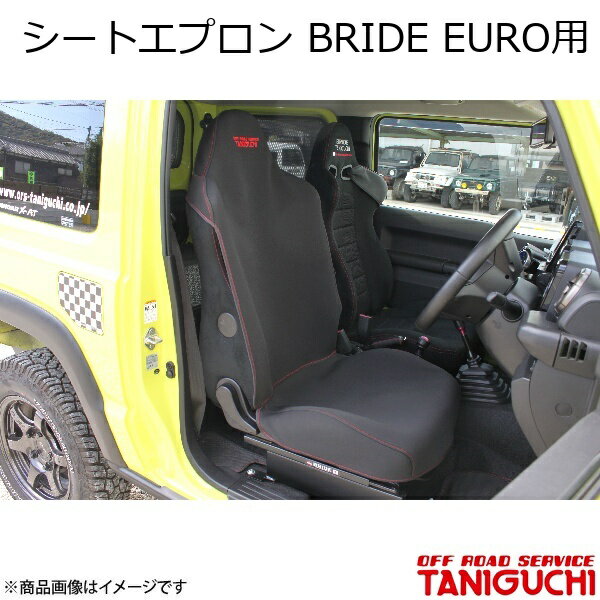 ORS/オフロードサービス タニグチ シートエプロン BRIDE EURO用 ジムニー/ジムニーシエラ JB64・74