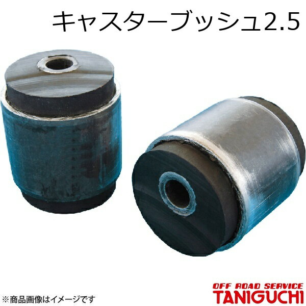ORS/オフロードサービス タニグチ キャスターブッシュ2.5 2個set ジムニー JA12・22