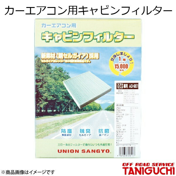 ORS/オフロードサービス タニグチ カーエアコン用キャビンフィルター ジムニー/ジムニーワイド/ジムニーシエラ JB23/33/43