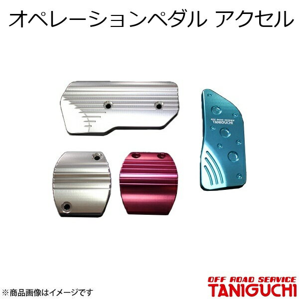 ORS/オフロードサービス タニグチ オペレーションペダル アクセル ブルー ジムニー/ジムニーシエラ JB64・74