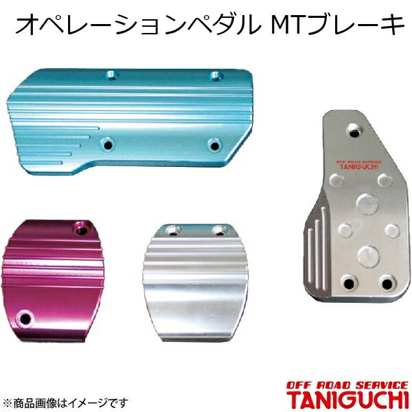 ORS/オフロードサービス タニグチ オペレーションペダル MTブレーキ ブルー ジムニー/ジムニーワイド/ジムニーシエラ JB23/33/43