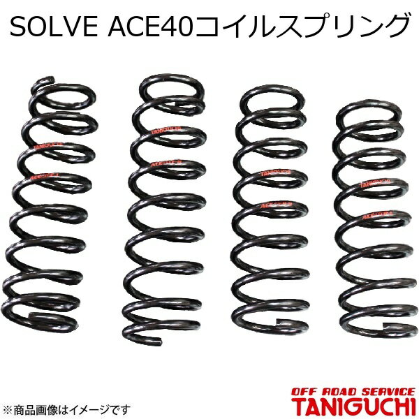 ORS/オフロードサービス タニグチ SOLVE ACE40コイルスプリング ジムニー/ジムニーシエラ JB64・74