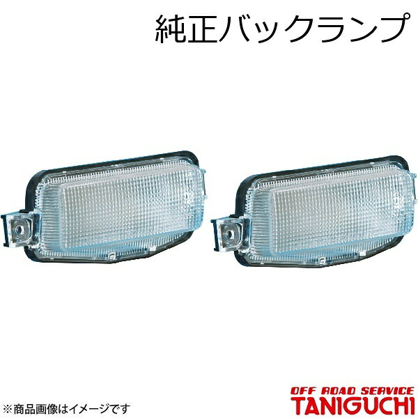 ■メーカーOFF ROAD SERVICE TANIGUCHI/オフロードサービス タニグチ ■商品名純正バックランプ ■自動車メーカーSUZUKI/スズキ ■車種ジムニーシエラ ■型式JB43 ■入り数2個set ■商品説明JB43用。タニグチ「JB43専用FRPリアバンパー」への交換時に必要となるバックランプ。スズキ純正。 ■納期メーカー取り寄せ品の為、通常即日〜4営業日以内に発送致します。 ■ご注文時注意事項※こちらの商品はメーカー直送品の為、代金引換と後払い決済がご利用頂けません。代金引換や後払い決済でご注文頂いた場合は、お客様にご確認の上、他決済方法への変更依頼、又はご注文のキャンセル処理を行わせて頂きます。 ※ ご注文前に必ずご確認下さい お急ぎの場合はご購入前に納期確認をお願い致します。 納期について ＊メーカー在庫が欠品の場合、改めて納期をご連絡致します。 ＊メーカーにて予告無く廃盤、仕様変更になっている場合があります。 返品・キャンセルに関して ＊お客様都合による返品・キャンセル・商品の変更は一切お受けしておりません。 ＊在庫・納期・適合未確認でご購入された商品のキャンセルは一切お受けしておりません。 ＊代引きで納期が半年以上の商品をご注文の場合はキャンセルさせていただきます。別の決済方法でご注文下さい。