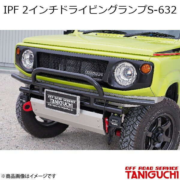 ORS/オフロードサービス タニグチ IPF 2インチドライビングランプS-632 ジムニー/ジムニーシエラ JB64・74