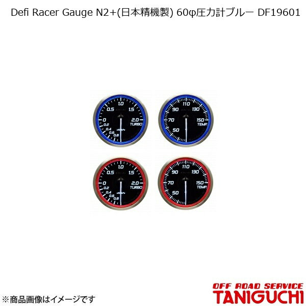 ORS/オフロードサービス タニグチ Defi Racer Gauge N2+(日本精機製) 60φ圧力計ブルー DF19601 ジムニー SJ30/JA71/JA11/JA12/JA22