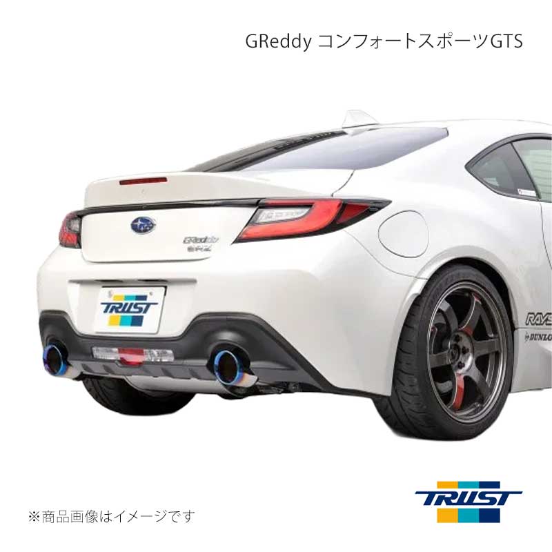 ■商品コード10110737 ■メーカーTRUST/トラスト ■商品名GReddy コンフォートスポーツGTS ■自動車メーカースバル ■車種BRZ ■型式3BA-ZD8 ■年式2021.08〜 ■エンジン型式FA24 ■グレード ■車種備考 ■商品説明■製品特徴・高い排気効率と快適な室内空間を両立したリアピース交換マフラー。・115Φステンレステールにチタン風ヒートグラデーションを施し、迫力のリアビューを演出。・オールステンレスのバフ仕上げにより高級感と耐久性を向上。・ストレート構造による心地よいサウンドながら、ハイパワー＆ハイレスポンスも追及。■製品仕様・平成22年度騒音規制対応・近接排気騒音：85dB(右)・84dB(左)/5250rpm・純正近接排気騒音：83dB(左右)/5250rpm・最低地上高：141mm [メインサイレンサー部]・フェンダー高：右前645mm、左前640mm、右後643mm、左後644mm・分割 / 口径：60Φ / 1分割・交換部位：リアピース・テール形状：115ΦGTS・材質：SUS ■その他製品情報 ■納期メーカー取り寄せ品の為、通常即日〜4営業日以内に発送致します。 ■ご注文時注意事項 ※ ご注文前に必ずご確認下さい お急ぎの場合はご購入前に納期確認をお願い致します。 納期について ＊メーカー在庫が欠品の場合、改めて納期をご連絡致します。 ＊メーカーにて予告無く廃盤、仕様変更になっている場合があります。 返品・キャンセルに関して ＊お客様都合による返品・キャンセル・商品の変更は一切お受けしておりません。 ＊在庫・納期・適合未確認でご購入された商品のキャンセルは一切お受けしておりません。 ＊代引きで納期が半年以上の商品をご注文の場合はキャンセルさせていただきます。別の決済方法でご注文下さい。 メーカー希望小売価格はメーカーサイトに基づいて掲載しています。