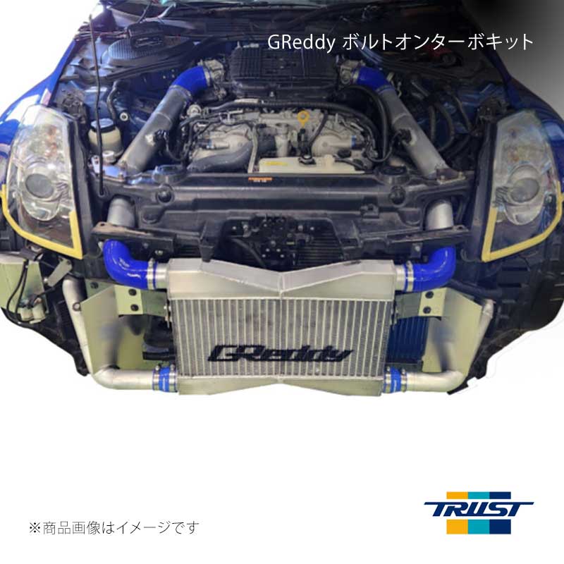 ■商品コード11520401 ■メーカーTRUST/トラスト ■商品名GReddy ボルトオンターボキット ■自動車メーカーニッサン ■車種フェアレディZ ■型式Z33(後期) ■年式2007.1〜2008.11 ■エンジン型式VQ35HR ■グレード ■車種備考※右ハンドル専用※VQ35DE装着不可※VQ35HR改3.8L(380RS)未確認 ■商品説明●Z33(VQ35HR搭載モデル) にT517タービンをボルトオンで取り付け出来る、純正触媒装着可能な車検対応ツインターボキットです。※フューエルポンプ・フューエルインジェクターの容量アップとECUセッティングが別途必要です。●エキゾーストマニホールドとタービンアウトレットは割れやクラックに強い4mm厚ステンレスロストワックス鋳造としました。●インテーク側は左右バンクの吸入空気量のバランスを重視した左右独立式インタークーラーを採用しました。●付属のリストリクター装着でノーマルエンジンでも使用可能(ブースト0.6k以下)ですが、リストリクター無し(ブースト0.8k)でエンジン強化(鍛造ピストン)を行えば500ps以上を可能とします。仕様●T517Z TWIN TURBOに専用削り出しアクチュエーター(P380)を採用●インタークーラーはTYPE 16のコアにTWIN専用サイドタンク(アルミ鋳物)でレイアウト●エキゾーストマニホールドとアウトレットはCAST(4mm厚ロストワックス鋳造、SCS13材)で設計※ノーマルエンジンで使用する場合は付属のリストリクターの装着が必要※純正触媒装着可能※エンジンマウント、フロントメンバーカバー、バンパー加工と一部ハーネスの取り回し変更が必要※エンジンを脱着しての取り付けを推奨※バージョンNISMOに装着されているパフォーマンスダンパーは装着不可参考作業時間：20〜28時間(※ECUセッティングは含みません。)【製品構成】・タービン本体(T517Z-8平方センチメートル) R/L・エキゾーストマニホールド R/L・エキゾーストアウトレット R/L・インタークーラー TYPE16 R/L・コンプレションチューブ アルミ 50Φ〜70Φ・サクションチューブ アルミ 60Φ・AIRINX S60・導風板セット・大容量オイルパン・専用ウォッシャータンク・ガスケットセット・その他ショートパーツ一式【別途必要品】・ECUセッティング・インジェクター交換・フューエルポンプ交換 ■その他製品情報 ■納期メーカー取り寄せ品の為、通常即日〜4営業日以内に発送致します。 ■ご注文時注意事項 ※ ご注文前に必ずご確認下さい お急ぎの場合はご購入前に納期確認をお願い致します。 納期について ＊メーカー在庫が欠品の場合、改めて納期をご連絡致します。 ＊メーカーにて予告無く廃盤、仕様変更になっている場合があります。 返品・キャンセルに関して ＊お客様都合による返品・キャンセル・商品の変更は一切お受けしておりません。 ＊在庫・納期・適合未確認でご購入された商品のキャンセルは一切お受けしておりません。 ＊代引きで納期が半年以上の商品をご注文の場合はキャンセルさせていただきます。別の決済方法でご注文下さい。 メーカー希望小売価格はメーカーサイトに基づいて掲載しています。