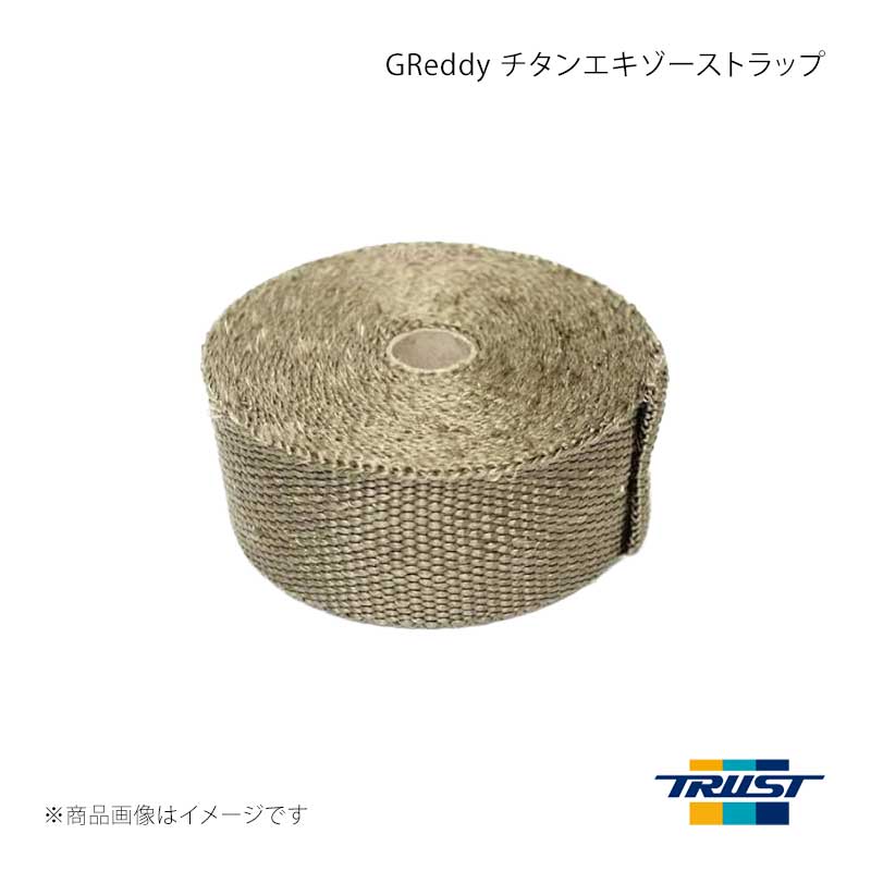 ■商品コード11900530 ■メーカーTRUST/トラスト ■商品名GReddy チタンエキゾーストラップ 25.4mm×15m ■自動車メーカー汎用 ■車種汎用 ■型式汎用 ■年式汎用 ■エンジン型式 ■グレード ■車種備考 ■商品説明高い耐熱性、耐久性を発揮する汎用バンテージ。耐熱・摩耗に強い耐久性に優れたエキゾーストラップです。耐熱温度：接触面耐熱温度1000℃、放射耐熱温度1350℃カラー：チタンゴールドサイズ：25.4mm×15m ■その他製品情報 ■納期メーカー取り寄せ品の為、通常即日〜4営業日以内に発送致します。 ■ご注文時注意事項 ※ ご注文前に必ずご確認下さい お急ぎの場合はご購入前に納期確認をお願い致します。 納期について ＊メーカー在庫が欠品の場合、改めて納期をご連絡致します。 ＊メーカーにて予告無く廃盤、仕様変更になっている場合があります。 返品・キャンセルに関して ＊お客様都合による返品・キャンセル・商品の変更は一切お受けしておりません。 ＊在庫・納期・適合未確認でご購入された商品のキャンセルは一切お受けしておりません。 ＊代引きで納期が半年以上の商品をご注文の場合はキャンセルさせていただきます。別の決済方法でご注文下さい。