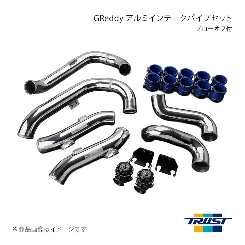 ■商品コード12020945 ■メーカーTRUST/トラスト ■商品名GReddy アルミインテークパイプセット ブローオフ付 ■自動車メーカーニッサン ■車種GT-R ■型式R35 ■年式07.12〜 ■エンジン型式VR38DETT ■グレード ■車種備考 ■商品説明タービン出口のインテークパイプ〜インタークーラー入口、およびインタークーラー出口〜スロットルまでのアルミパイプ(バフ仕上げ)6本セットです。高ブーストに対応するため、GReddyブローオフバルブが取り付けられる専用のフランジとなっています。既にブローオフバルブキット[R35用]を装着済みの車両は、そのままブローオフバルブ本体が取り付け可能です。※純正リサキュレーションバルブはフランジ形状が異なる為装着出来ません。※GReddyサクションキット70Φ/80Φ装着車両専用タイプ※純正及びGReddyインタークーラー、純正タービン及びGReddyタービンキット対応。製品仕様・70Φアルミパイプ×4・70Φアルミエルボ×2・3PLYシリコンホース・ホースバンド・ブローオフバルブ FV2 ■その他製品情報 ■納期メーカー取り寄せ品の為、通常即日〜4営業日以内に発送致します。 ■ご注文時注意事項 ※ ご注文前に必ずご確認下さい お急ぎの場合はご購入前に納期確認をお願い致します。 納期について ＊メーカー在庫が欠品の場合、改めて納期をご連絡致します。 ＊メーカーにて予告無く廃盤、仕様変更になっている場合があります。 返品・キャンセルに関して ＊お客様都合による返品・キャンセル・商品の変更は一切お受けしておりません。 ＊在庫・納期・適合未確認でご購入された商品のキャンセルは一切お受けしておりません。 ＊代引きで納期が半年以上の商品をご注文の場合はキャンセルさせていただきます。別の決済方法でご注文下さい。 メーカー希望小売価格はメーカーサイトに基づいて掲載しています。
