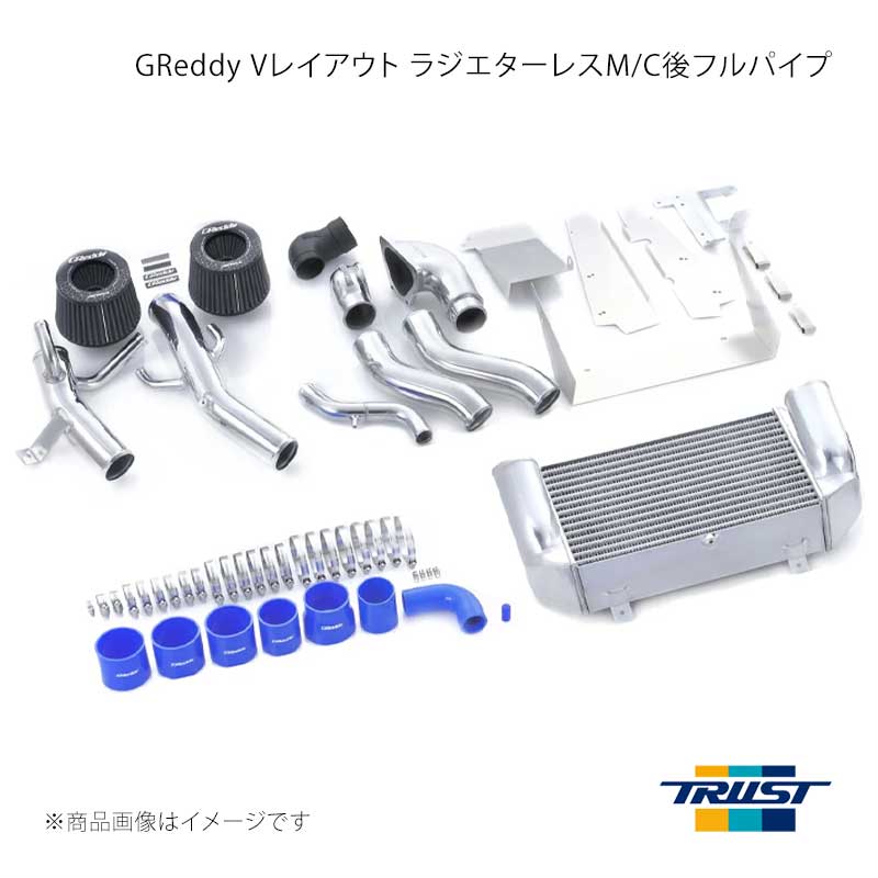 ■商品コード12040713 ■メーカーTRUST/トラスト ■商品名GReddy Vレイアウト ラジエターレスM/C後フルパイプ ■自動車メーカーマツダ ■車種RX-7 ■型式FD3S ■年式96.01〜02.08 ■エンジン型式 ■グレード ■車種備考 ■商品説明従来の製品はインタークーラーの冷却をメインとしゼロヨン等をターゲットにした設計でしたが、やはりコーナリングマシンとして名高いFD3Sの走りのス テージはサーキット。VレイアウトKITはサーキット走行をターゲットにパワーとクーリングをトータルに考え開発しました。温度を気にすることなくタイム アタックに集中出来るようにラジエター冷却性能を重視したレイアウトになっています。＊マウント角度走行風の抜けやすさを考慮し、ラジエターマウント角度を設定。＊インタークーラー配管レイアウトエアロボンネット装着を考慮した配管レイアウト。後期用フルキットには通路面積を考えたこだわりのエルボが付属しています。＊導風板ラジエターとインタークーラーに導風板が付属。バンパー開口部から取り入れた風を逃さず冷却効率をアップさせます。＊フレッシュエア導入レイアウトエンジンの熱に影響を受けにくいよう、できる限り前方にエアクリーナーを配置。吸入効率と集塵能力を両立させたAIRINXを採用しました。＊仕様ICコアサイズ：L400/h266/W100インタークーラー・インテークチューブ・アルミエルボ・サクションチューブ・AIRINX ×2・ステー・導風板・その他ショートパーツ一式 従来商品FD3S VレイアウトキットM/C後フルキットから、ラジエター関係のパーツを抜いたキットです。 ■その他製品情報 ■納期メーカー取り寄せ品の為、通常即日〜4営業日以内に発送致します。 ■ご注文時注意事項 ※ ご注文前に必ずご確認下さい お急ぎの場合はご購入前に納期確認をお願い致します。 納期について ＊メーカー在庫が欠品の場合、改めて納期をご連絡致します。 ＊メーカーにて予告無く廃盤、仕様変更になっている場合があります。 返品・キャンセルに関して ＊お客様都合による返品・キャンセル・商品の変更は一切お受けしておりません。 ＊在庫・納期・適合未確認でご購入された商品のキャンセルは一切お受けしておりません。 ＊代引きで納期が半年以上の商品をご注文の場合はキャンセルさせていただきます。別の決済方法でご注文下さい。 メーカー希望小売価格はメーカーサイトに基づいて掲載しています。