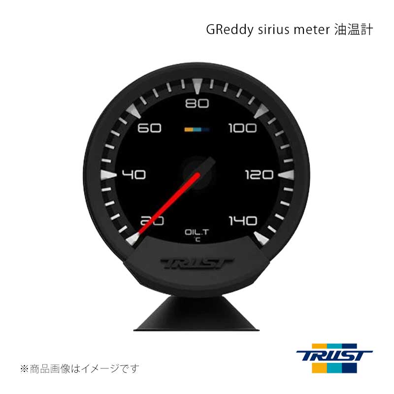 ■商品コード16001732 ■メーカーTRUST/トラスト ■商品名GReddy sirius meter 油温計 ■自動車メーカー汎用 ■車種汎用 ■型式汎用 ■年式汎用 ■エンジン型式 ■グレード ■車種備考 ■商品説明●これまでのTRUST製追加メーターが貫いてきたコンセプト「シンプルで見やすい」を継承。●さらに質感を高める新たな要素を加えたフェイスデザインが、デザイン性と視認性を両立します。●ブースト計/水温計/油温計/油圧計/燃圧計を設定。・最大値を記憶指示するピークメモリ機能。・通常時 白色LED、警告時 赤色LEDでアピールするワーニング機能。・専用メーターステー付属/メーター分岐ハーネス付属。・12V車専用。・「siriusコントロールユニット」が別途必要。・ラインアップごとにセンサー・ハーネスを付属。 ■その他製品情報 ■納期メーカー取り寄せ品の為、通常即日〜4営業日以内に発送致します。 ■ご注文時注意事項 ※ ご注文前に必ずご確認下さい お急ぎの場合はご購入前に納期確認をお願い致します。 納期について ＊メーカー在庫が欠品の場合、改めて納期をご連絡致します。 ＊メーカーにて予告無く廃盤、仕様変更になっている場合があります。 返品・キャンセルに関して ＊お客様都合による返品・キャンセル・商品の変更は一切お受けしておりません。 ＊在庫・納期・適合未確認でご購入された商品のキャンセルは一切お受けしておりません。 ＊代引きで納期が半年以上の商品をご注文の場合はキャンセルさせていただきます。別の決済方法でご注文下さい。 メーカー希望小売価格はメーカーサイトに基づいて掲載しています。
