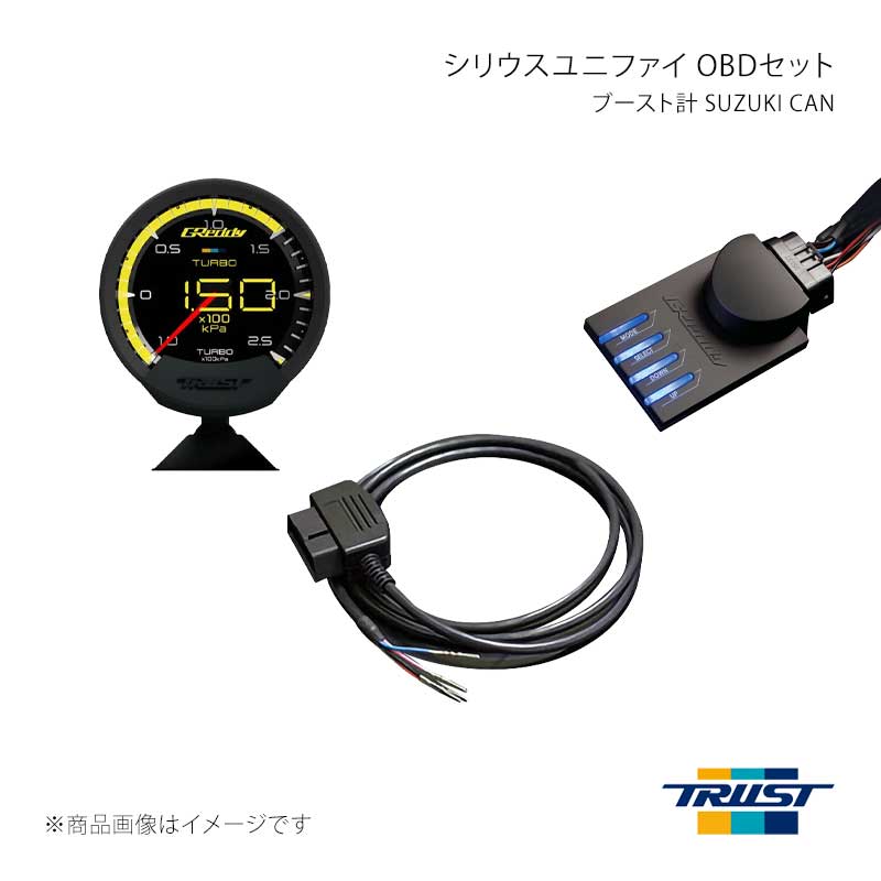 ■商品コード16001762 ■メーカーTRUST/トラスト ■商品名GReddy シリウスユニファイ OBDセット ブースト計 SUZUKI CAN ■自動車メーカースズキ ■車種アルト ラパン ■型式HE22S ■年式08/11〜 ■エンジン型式K6A(ターボ) ■グレード ■車種備考 ■商品説明ISO CAN通信車両の故障診断コネクタ(OBD2)ワンタッチ接続可能のメーターです。自発光式透過型のVISIONと指針型のmeterを組み合わせた次世代型追加メーター。ブーストと水温をラインナップしています。●12V車専用。【主な機能】●最大値を記憶、表示するピークメモリー機能付き。●ヘッドライトのON/OFFに応じて別々に画面輝度を変更できるディマー機能付き。●通常時 白色LED、警告時 赤色LEDでアピールするワーニング機能。●専用メーターステー付属/メーター分岐ハーネス付属。【取得可能情報】シリウスメーター部分：ブースト圧シリウスヴィジョン部分：インマニ圧、水温、エンジン回転数、車速、吸気温 いずれかの2項目【セット内容】シリウスユニファイ(ブースト)、コントロールユニット、OBDハーネス、専用メーターステー付属/メーター分岐ハーネス【保証について】●GReddy-SHOPから商品と一緒に保証書をお送り致します。保証書の再発行はいたしませんので、大切にご保管ください。●保証書内に記入したお買求め日より、1年間の保証になります。●お客様の正常な使用状態で、故障が発生した場合のみ有効です。OBDコネクタ位置：4回転数(rpm)：○車速(km/h)：○水温(℃)：○吸気温(℃)：○インマニ圧(kPa)：○バッテリー(V)：○ ■その他製品情報 ■納期メーカー取り寄せ品の為、通常即日〜4営業日以内に発送致します。 ■ご注文時注意事項 ※ ご注文前に必ずご確認下さい お急ぎの場合はご購入前に納期確認をお願い致します。 納期について ＊メーカー在庫が欠品の場合、改めて納期をご連絡致します。 ＊メーカーにて予告無く廃盤、仕様変更になっている場合があります。 返品・キャンセルに関して ＊お客様都合による返品・キャンセル・商品の変更は一切お受けしておりません。 ＊在庫・納期・適合未確認でご購入された商品のキャンセルは一切お受けしておりません。 ＊代引きで納期が半年以上の商品をご注文の場合はキャンセルさせていただきます。別の決済方法でご注文下さい。 メーカー希望小売価格はメーカーサイトに基づいて掲載しています。