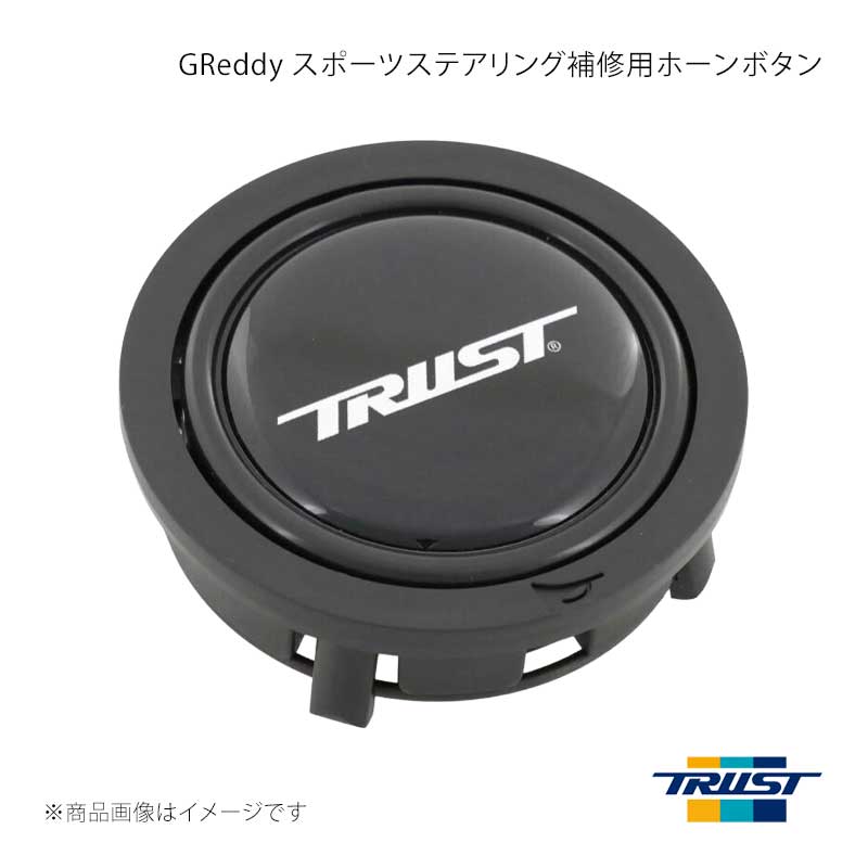 ■商品コード16600028 ■メーカーTRUST/トラスト ■商品名GReddy スポーツステアリング補修用ホーンボタン フラットタイプ TRUSTロゴ ■自動車メーカー汎用 ■車種汎用 ■型式汎用 ■年式汎用 ■エンジン型式 ■グレード ■車種備考 ■商品説明◆GReddy スポーツステアリングシリーズに付属しているホーンボタン(補修品)。◆ホーンマーク付き。【フラットタイプ】・セット内容：本体、取付けプレート、ハーネス、ボルト、Lレンチ。・ホーンボタン外径：Φ55.7mm、フランジ厚さ：4mm 。・内径Φ52.5mm以上のステアリングボスに取り付け可能。 ■その他製品情報 ■納期メーカー取り寄せ品の為、通常即日〜4営業日以内に発送致します。 ■ご注文時注意事項 ※ ご注文前に必ずご確認下さい お急ぎの場合はご購入前に納期確認をお願い致します。 納期について ＊メーカー在庫が欠品の場合、改めて納期をご連絡致します。 ＊メーカーにて予告無く廃盤、仕様変更になっている場合があります。 返品・キャンセルに関して ＊お客様都合による返品・キャンセル・商品の変更は一切お受けしておりません。 ＊在庫・納期・適合未確認でご購入された商品のキャンセルは一切お受けしておりません。 ＊代引きで納期が半年以上の商品をご注文の場合はキャンセルさせていただきます。別の決済方法でご注文下さい。